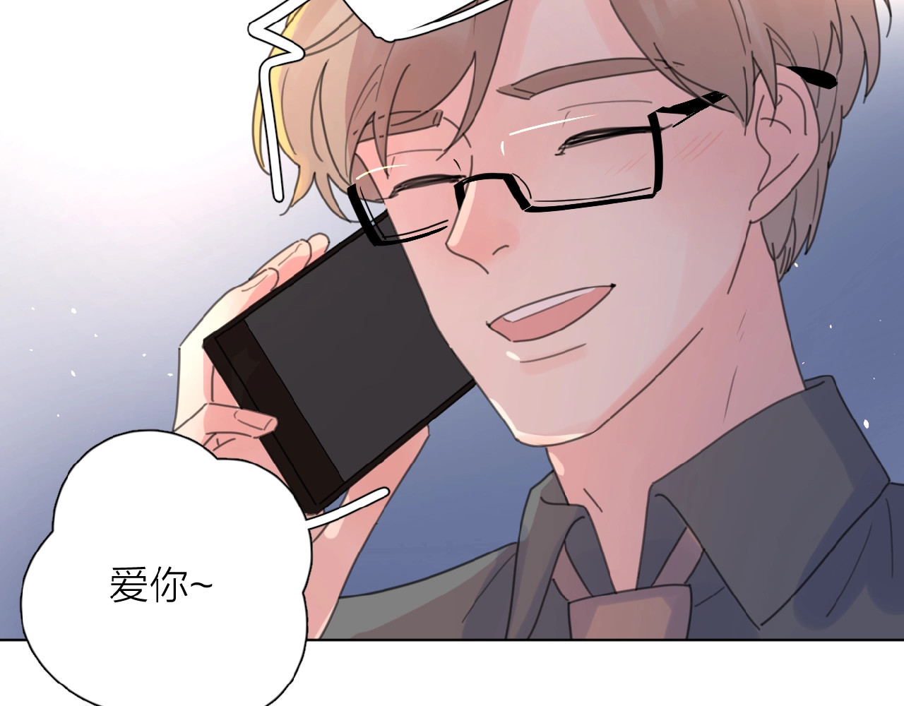 爱情的样子：心之所向 第4话 相互较劲 第143页