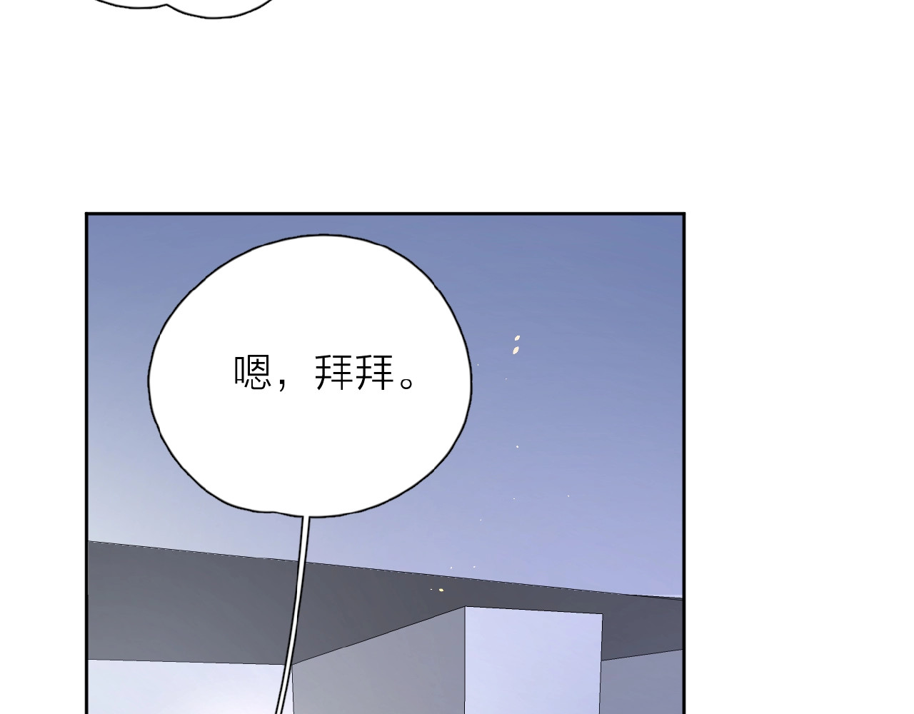 爱情的样子：心之所向 第4话 相互较劲 第144页