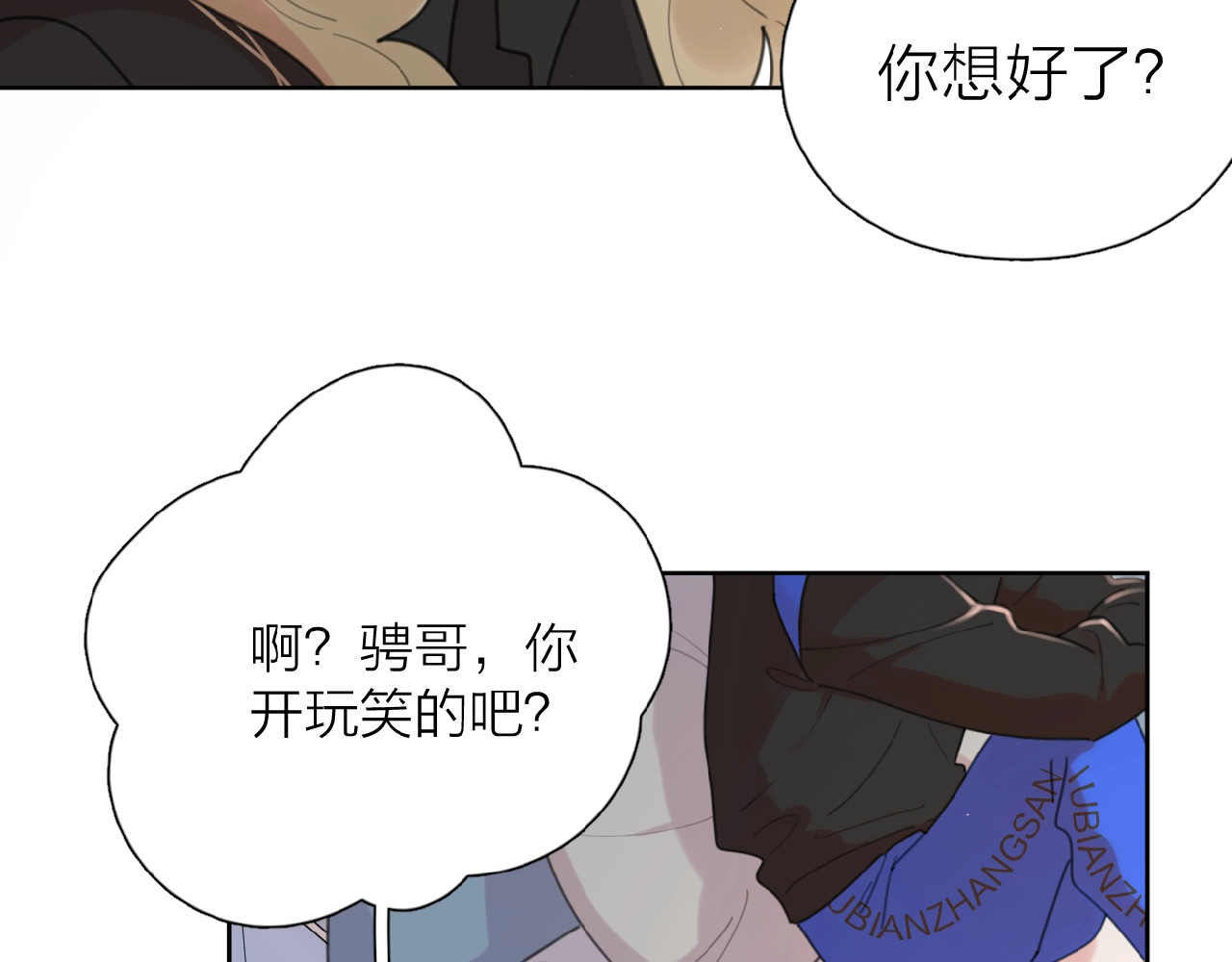 爱情的样子：心之所向 第4话 相互较劲 第16页
