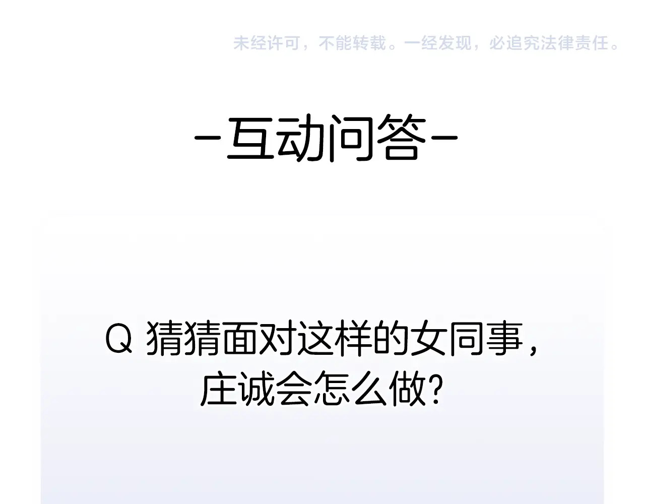 爱情的样子：心之所向 第4话 相互较劲 第154页