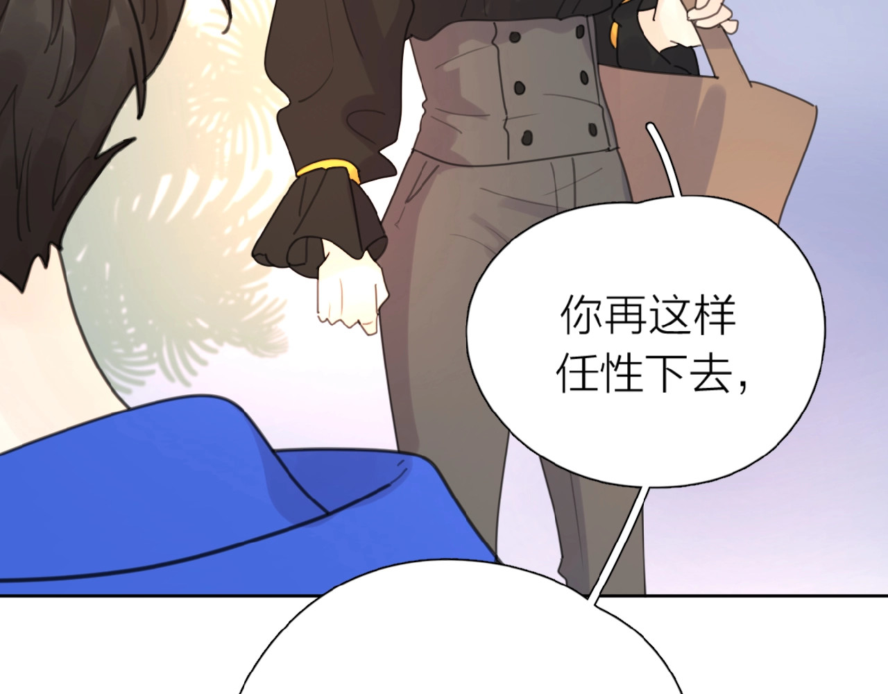 爱情的样子：心之所向 第4话 相互较劲 第3页