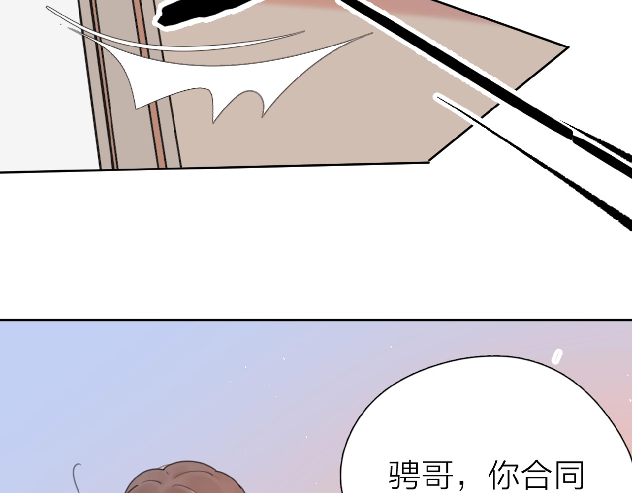 爱情的样子：心之所向 第4话 相互较劲 第21页