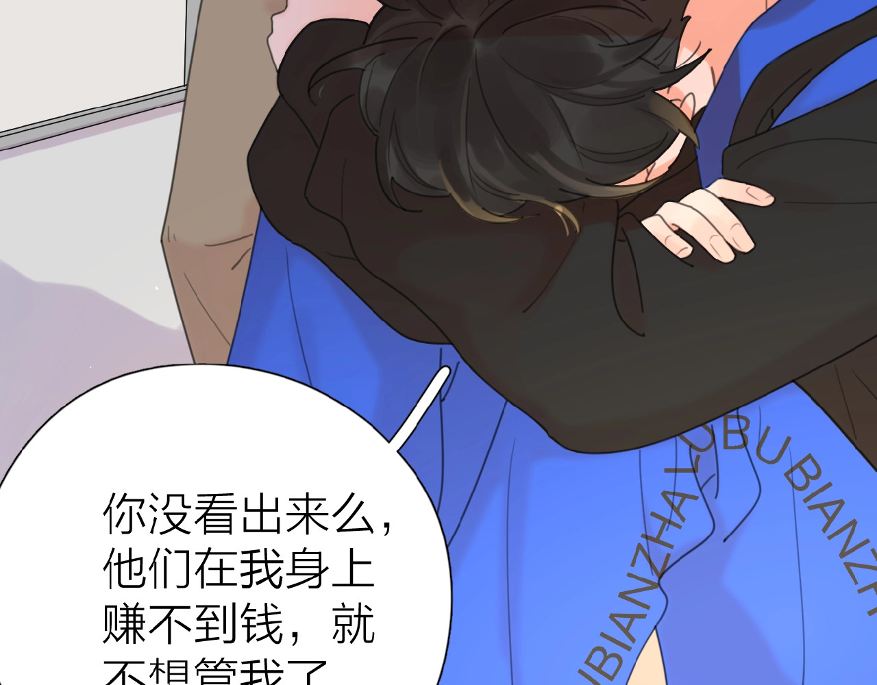 爱情的样子：心之所向 第4话 相互较劲 第23页