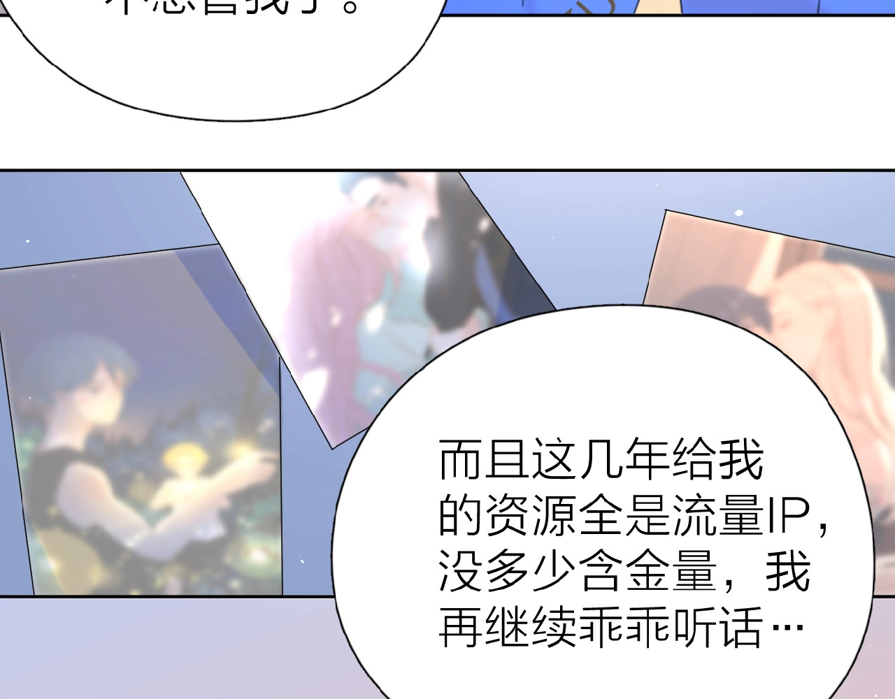 爱情的样子：心之所向 第4话 相互较劲 第24页