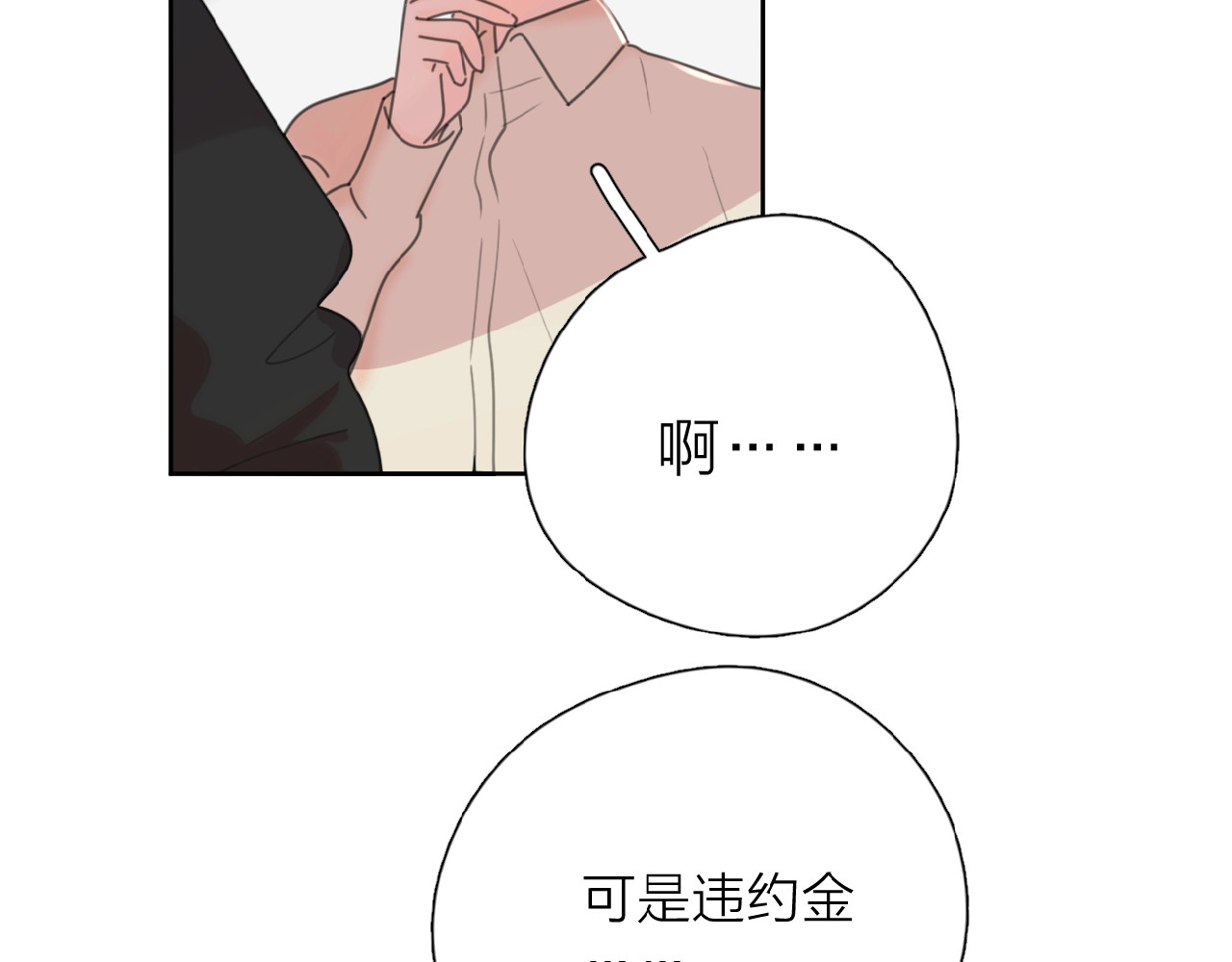 爱情的样子：心之所向 第4话 相互较劲 第28页