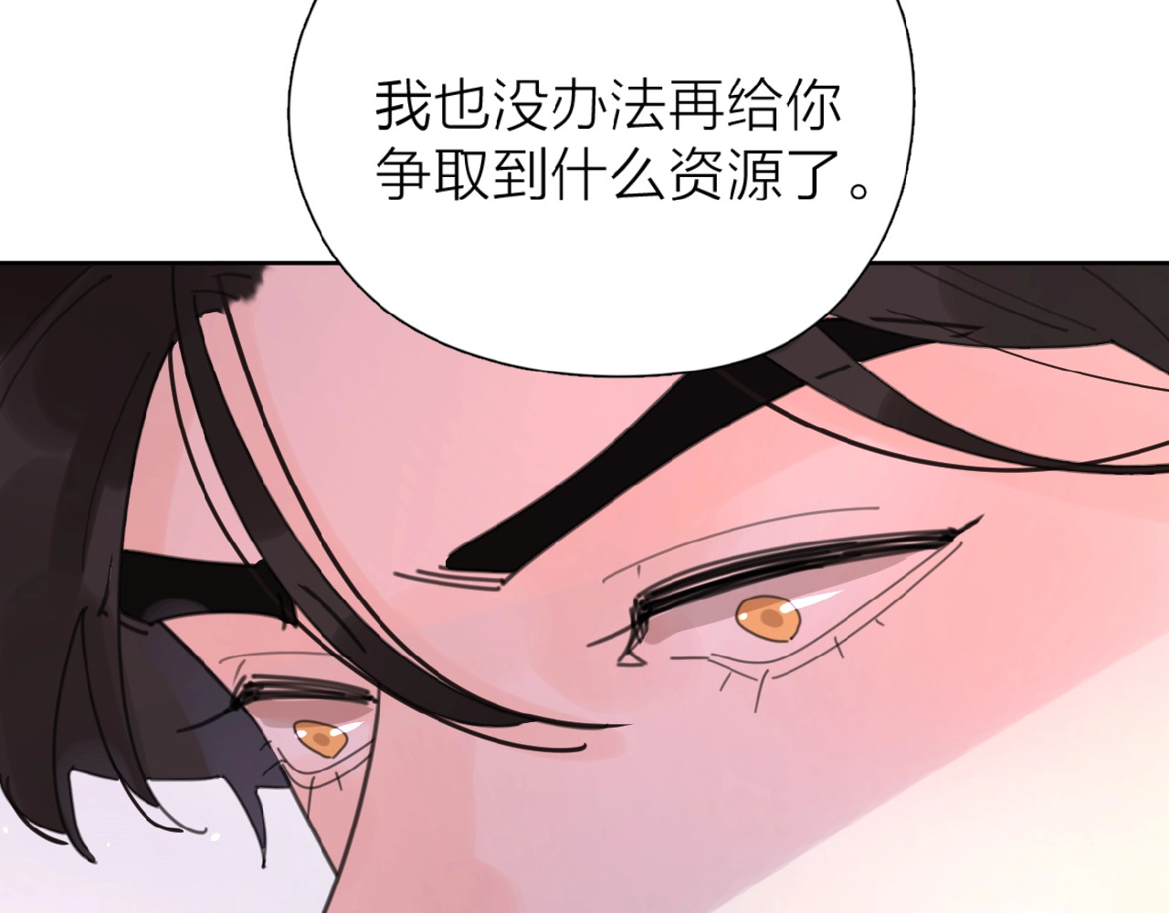 爱情的样子：心之所向 第4话 相互较劲 第4页