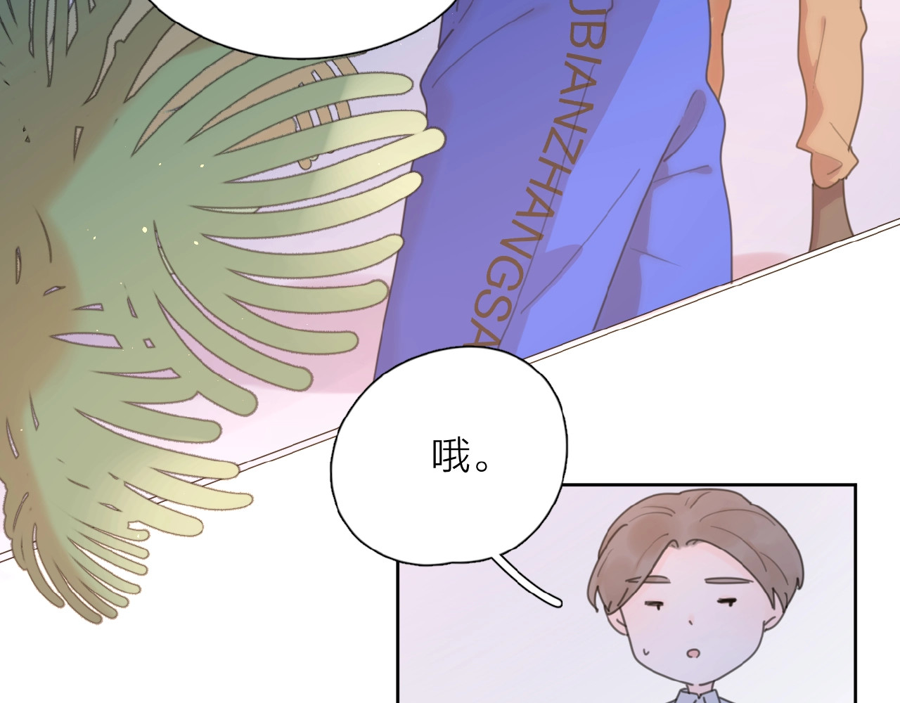 爱情的样子：心之所向 第4话 相互较劲 第31页