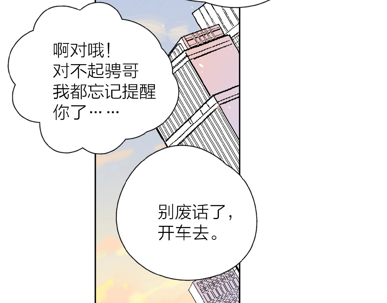 爱情的样子：心之所向 第4话 相互较劲 第34页
