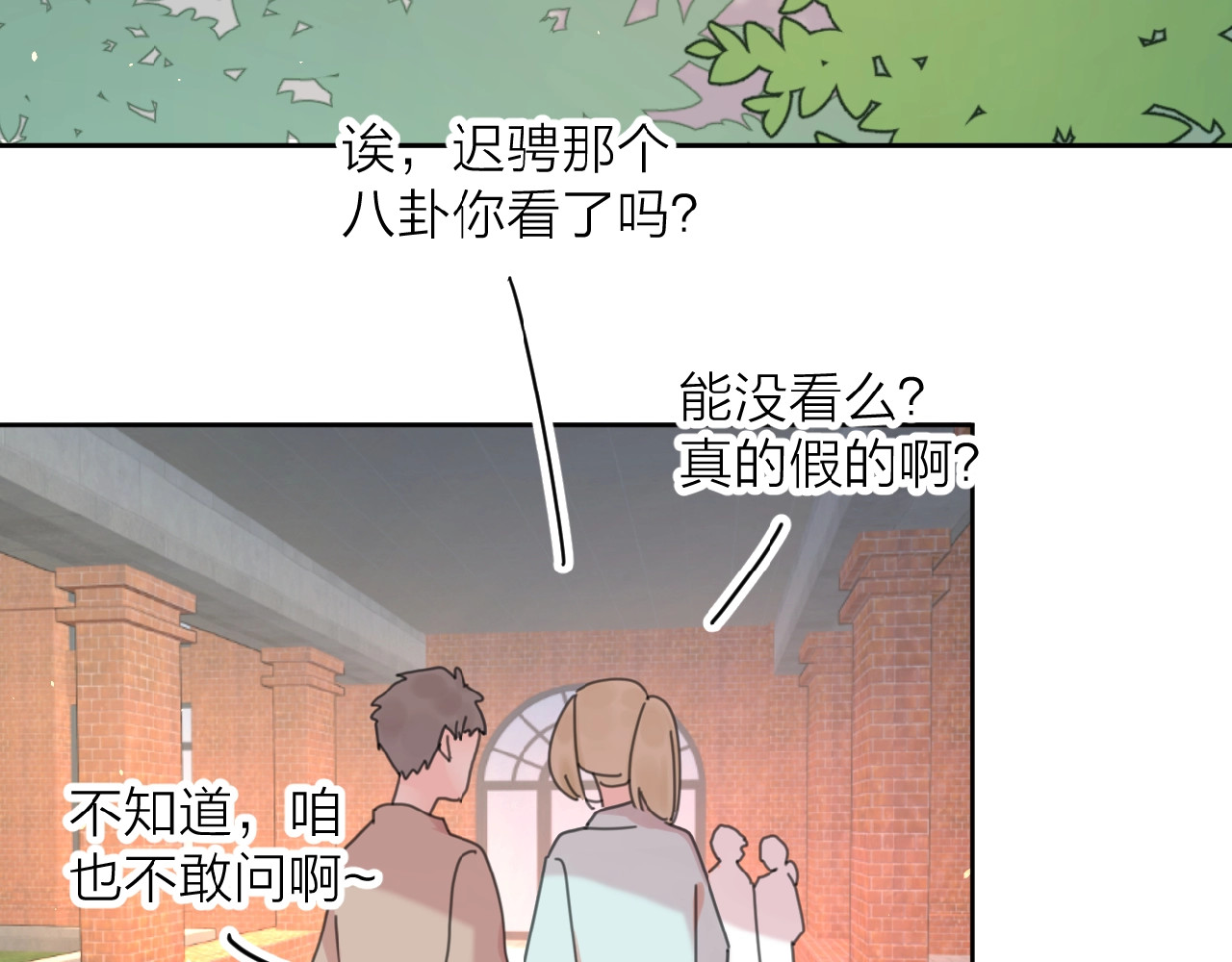 爱情的样子：心之所向 第4话 相互较劲 第40页