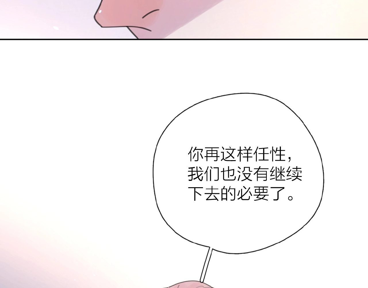 爱情的样子：心之所向 第4话 相互较劲 第5页