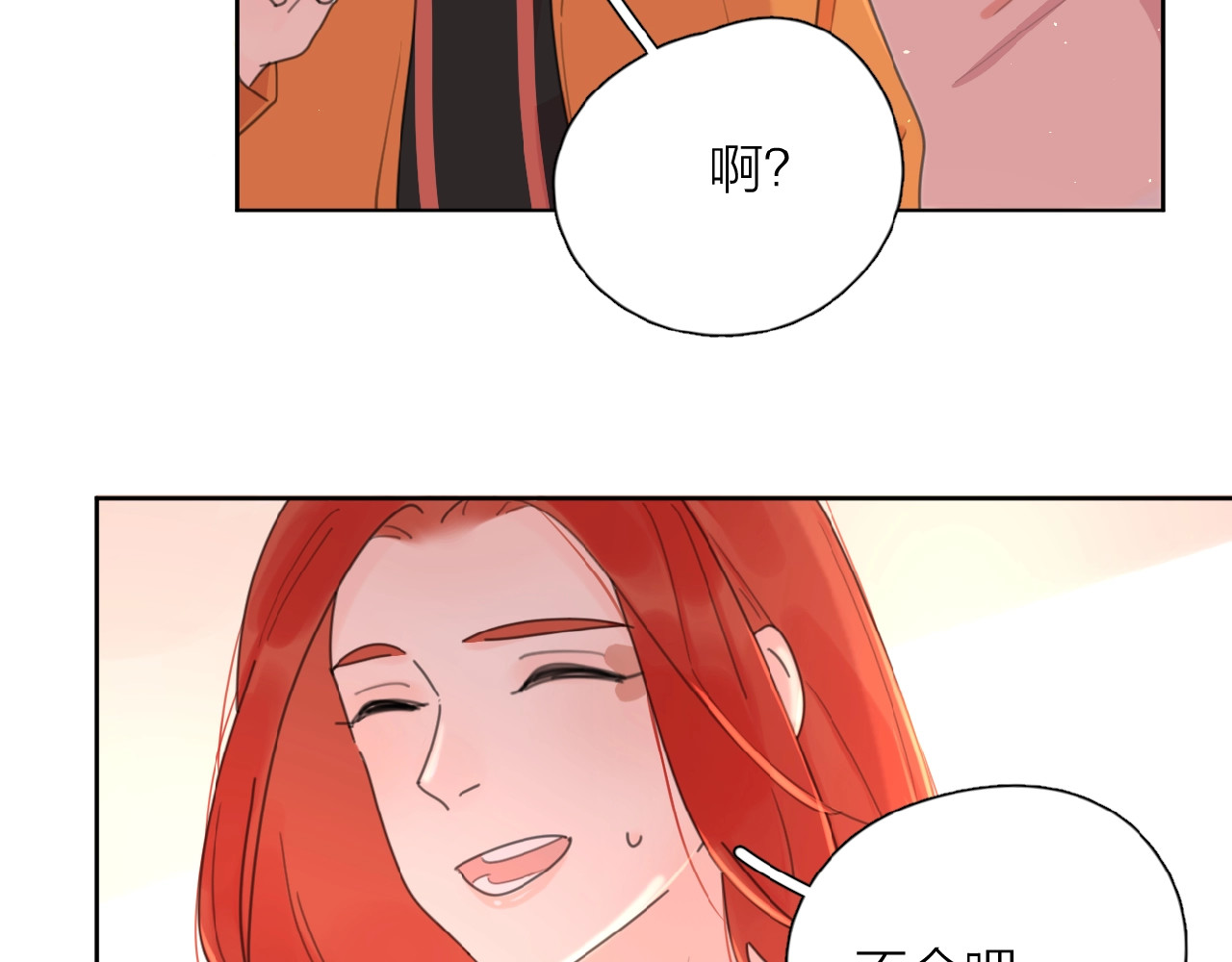 爱情的样子：心之所向 第4话 相互较劲 第43页