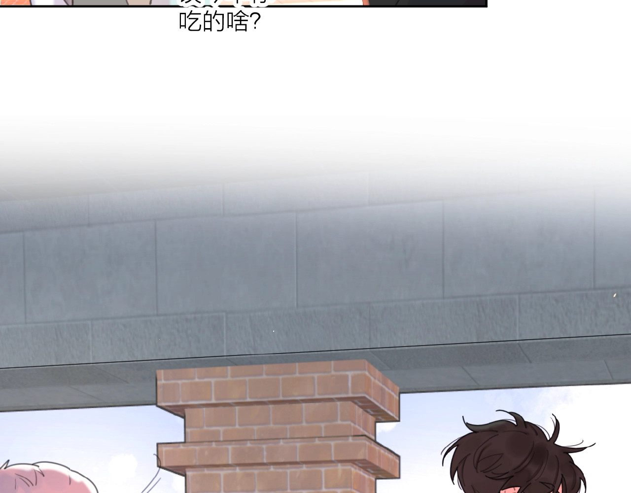 爱情的样子：心之所向 第4话 相互较劲 第45页