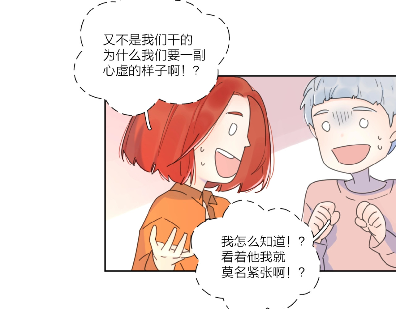 爱情的样子：心之所向 第4话 相互较劲 第48页