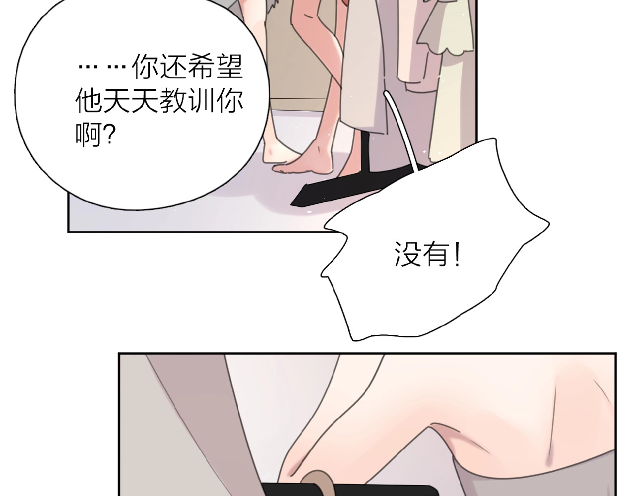 爱情的样子：心之所向 第4话 相互较劲 第54页