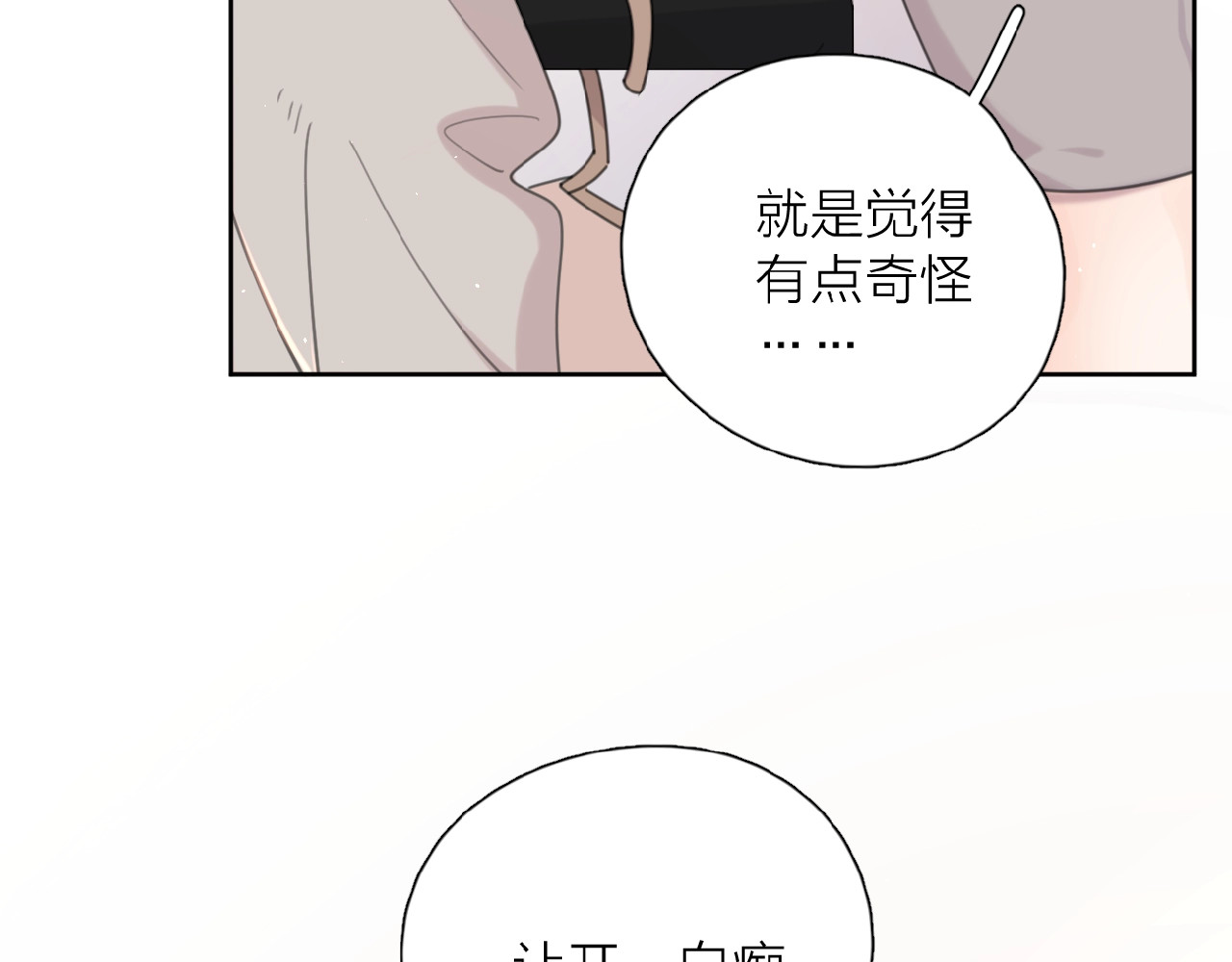 爱情的样子：心之所向 第4话 相互较劲 第55页