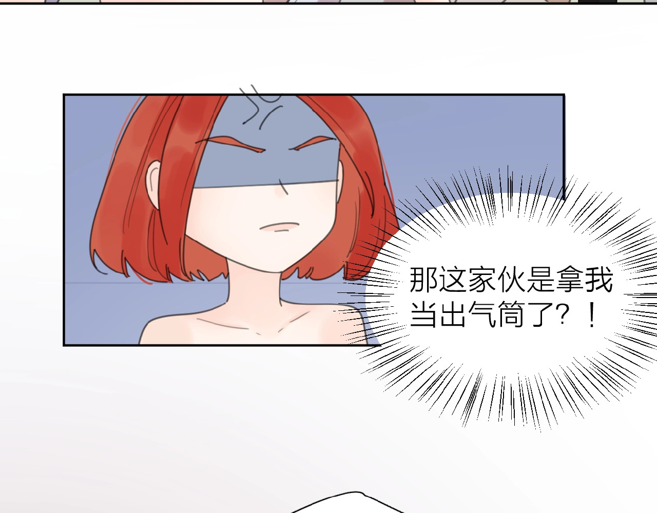 爱情的样子：心之所向 第4话 相互较劲 第67页
