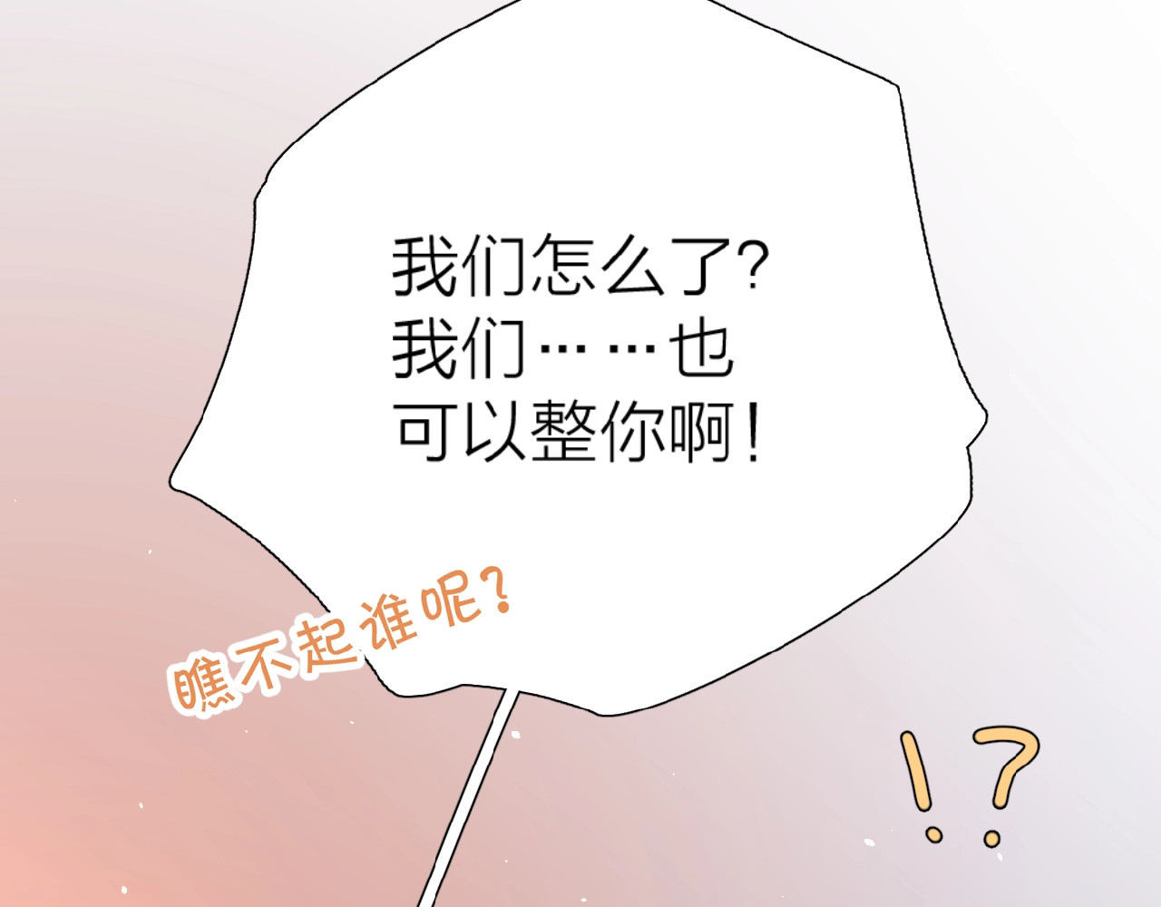 爱情的样子：心之所向 第4话 相互较劲 第68页