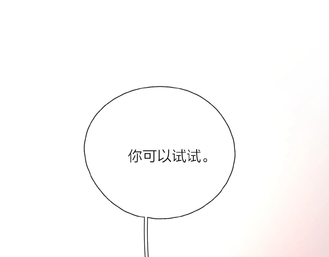 爱情的样子：心之所向 第4话 相互较劲 第71页