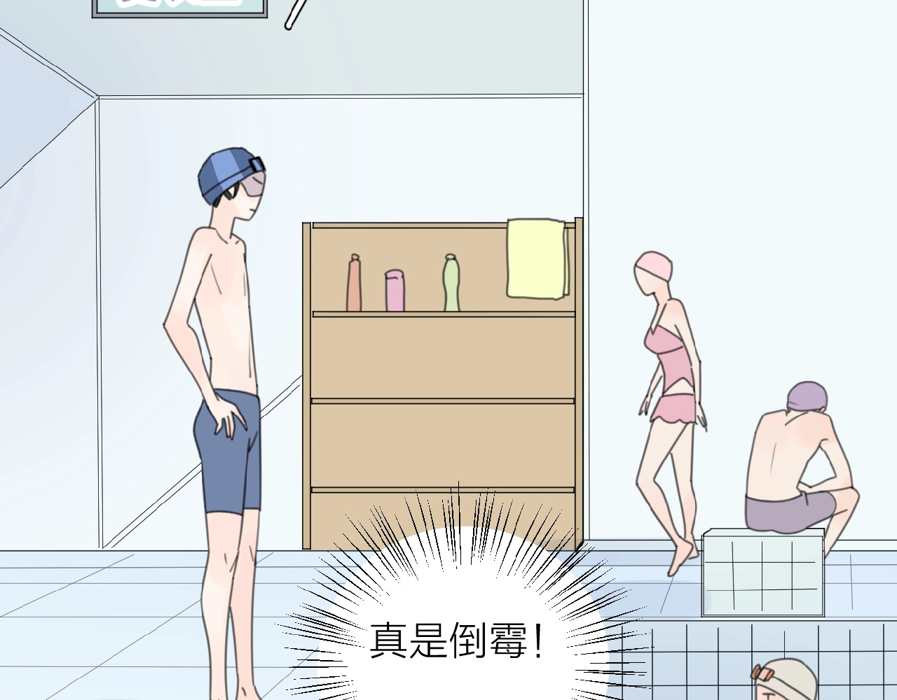 爱情的样子：心之所向 第4话 相互较劲 第96页