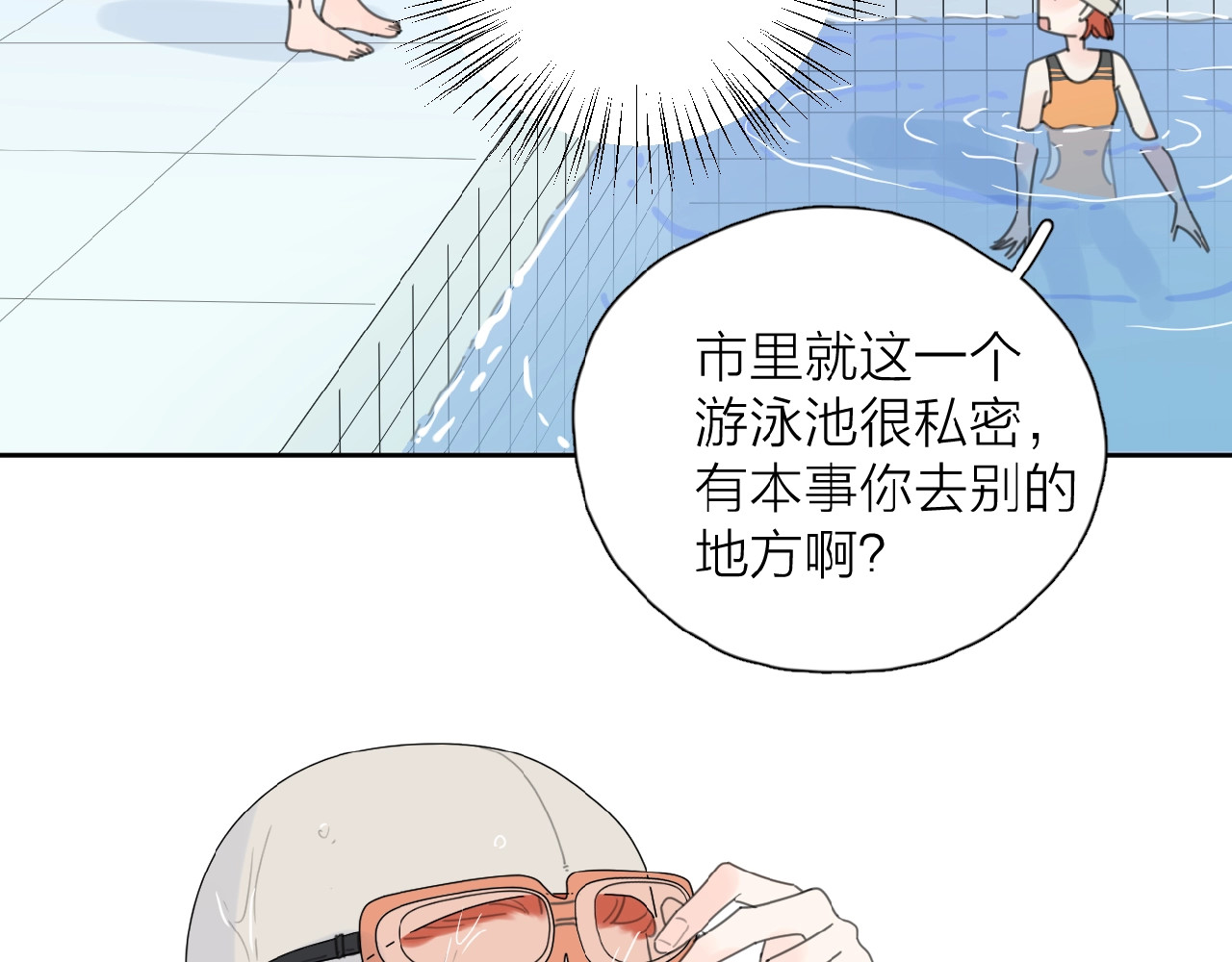 爱情的样子：心之所向 第4话 相互较劲 第97页