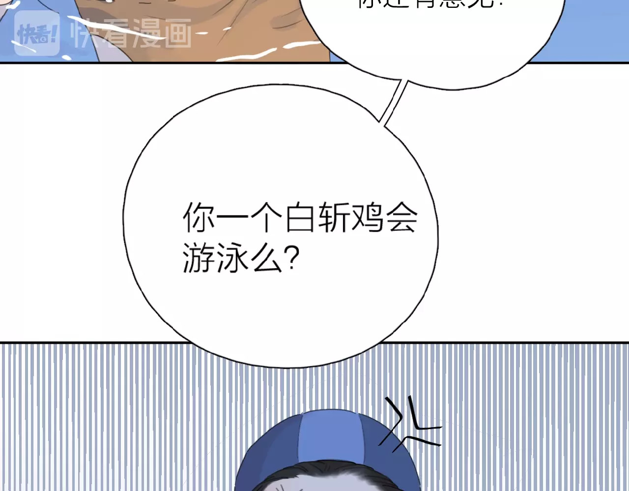 爱情的样子：心之所向 第4话 相互较劲 第99页