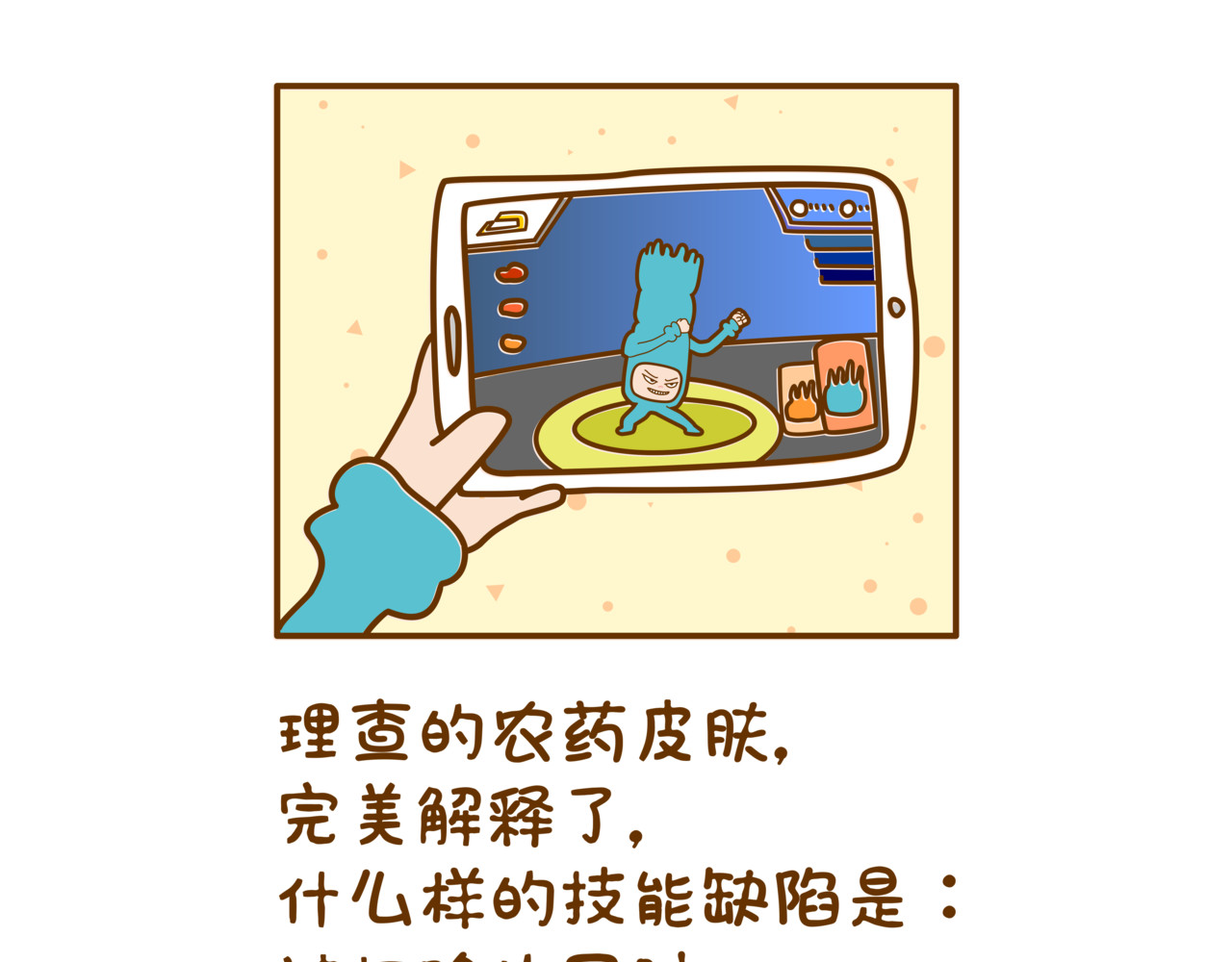 全家微生物 宝藏男孩之农药皮肤 第16页