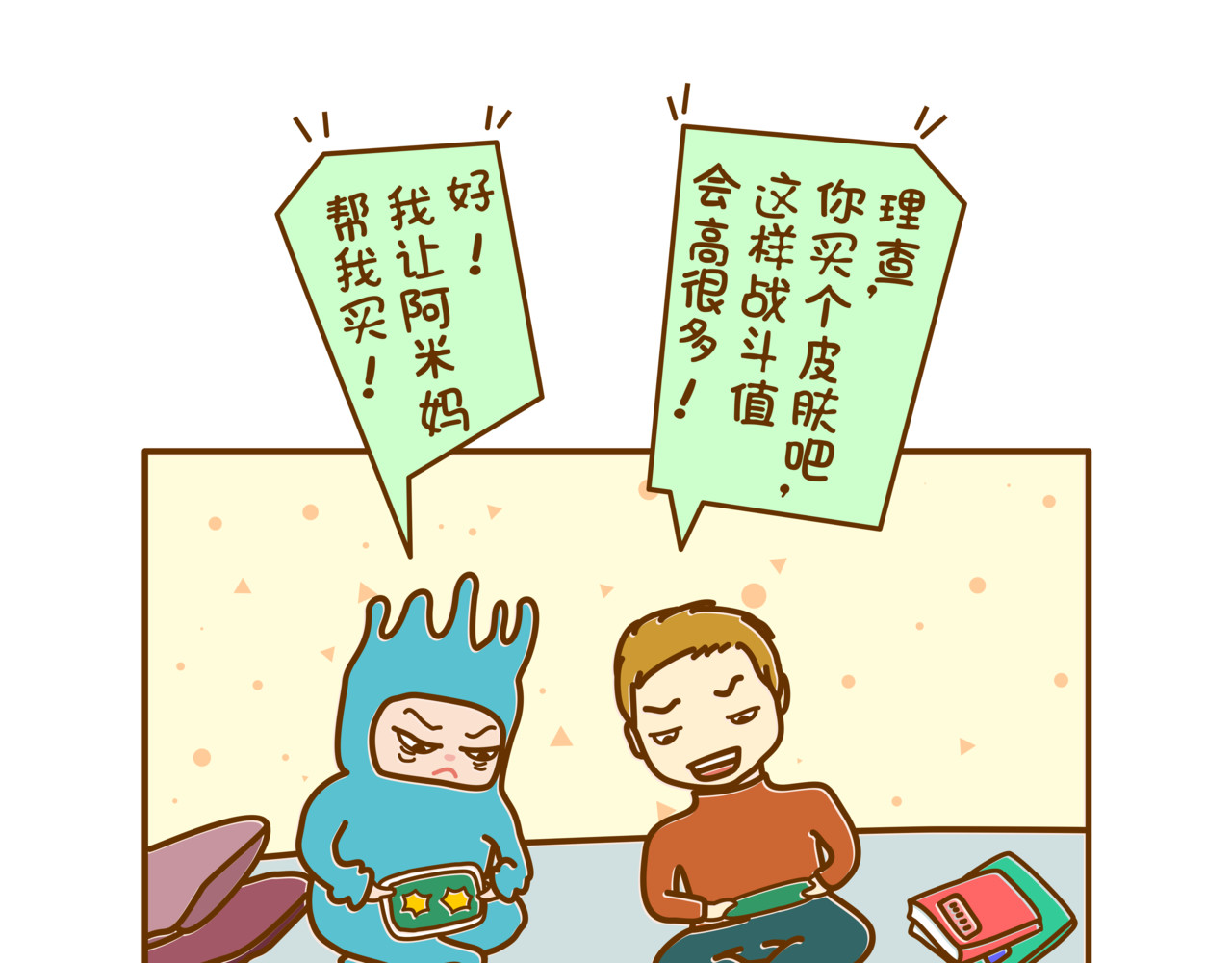 全家微生物 宝藏男孩之农药皮肤 第3页