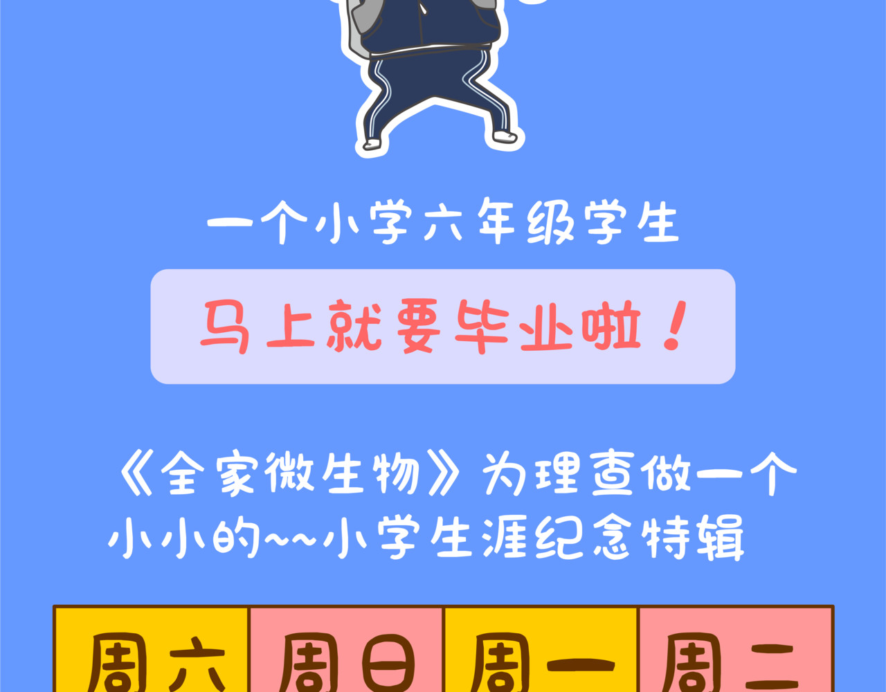 全家微生物 宝藏男孩之农药皮肤 第23页