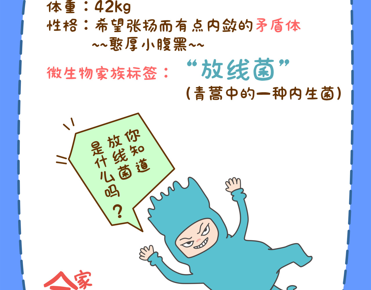 全家微生物 宝藏男孩之农药皮肤 第28页