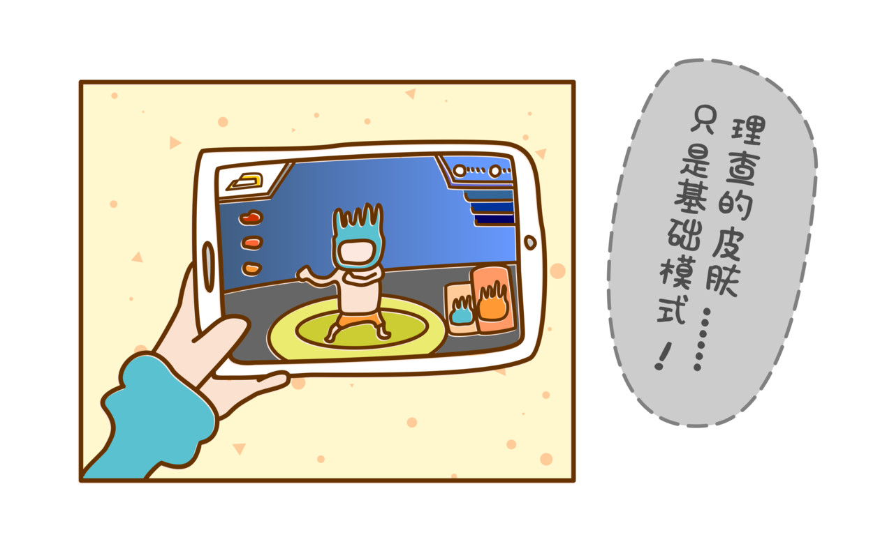 全家微生物 宝藏男孩之农药皮肤 第7页