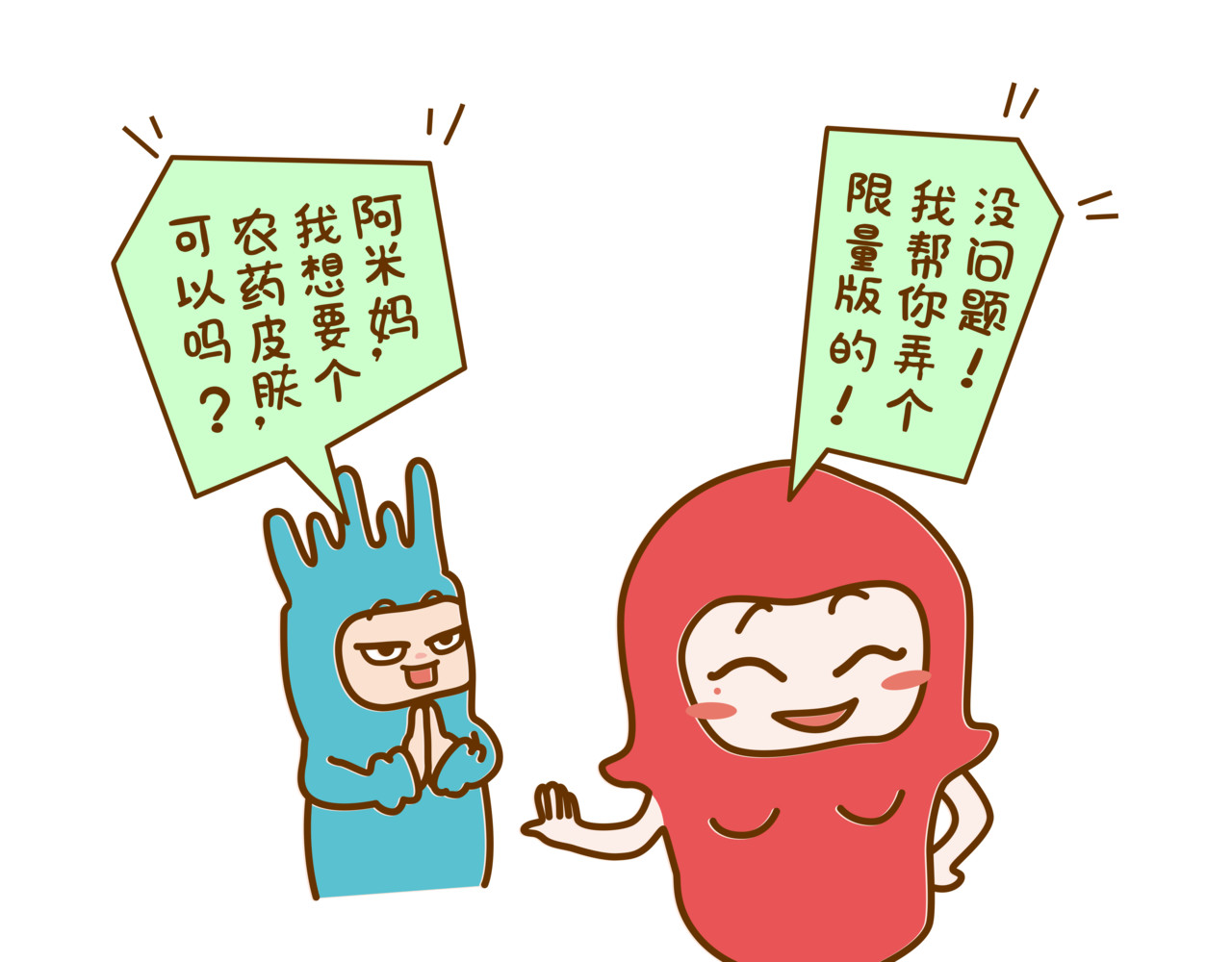 全家微生物 宝藏男孩之农药皮肤 第8页
