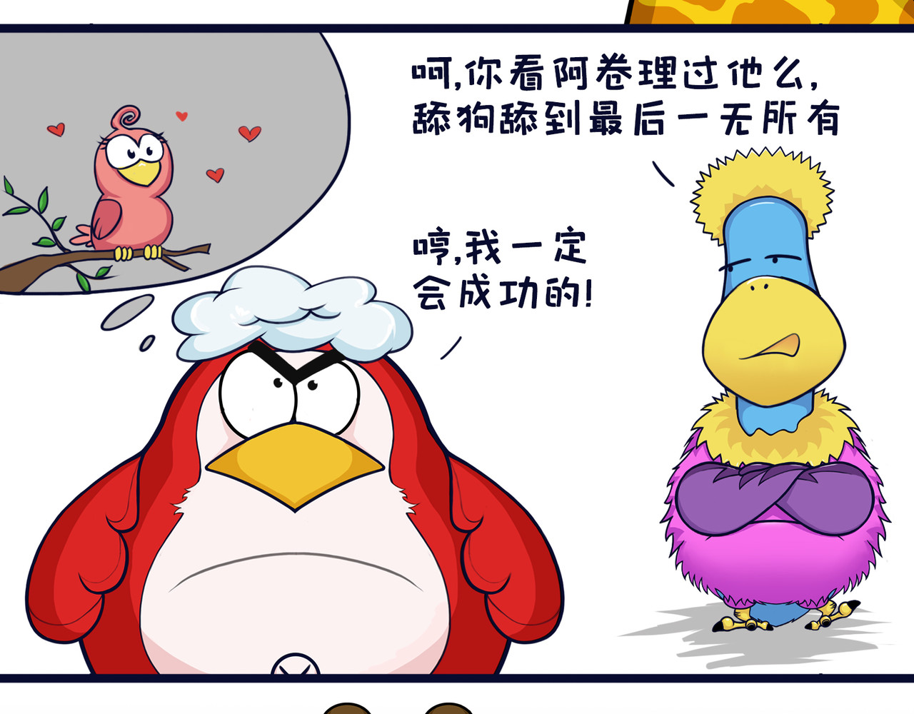空空吐槽 相亲记 第12页