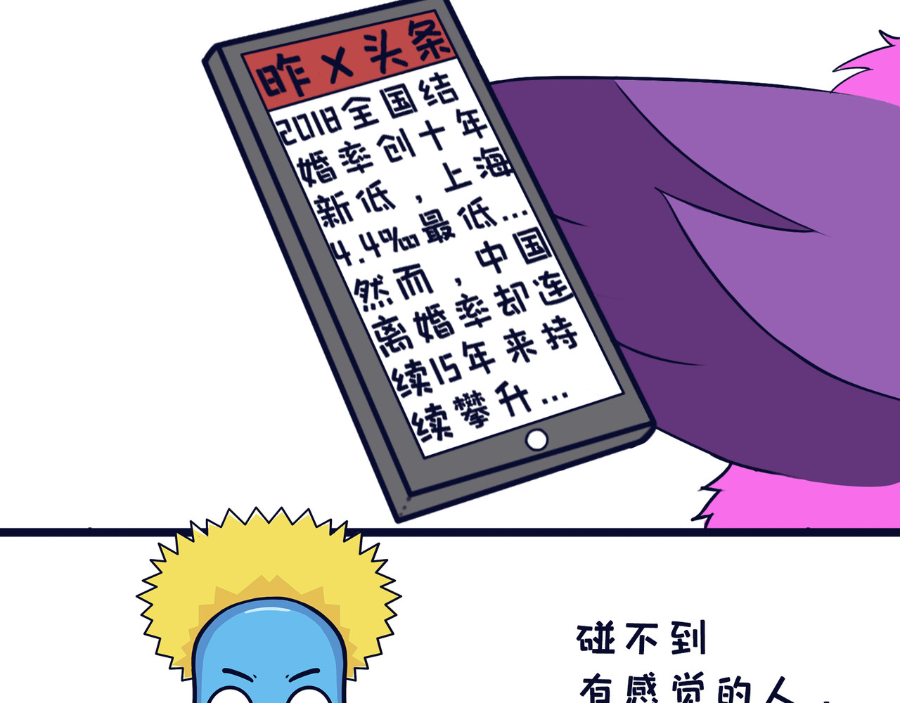 空空吐槽 第6页