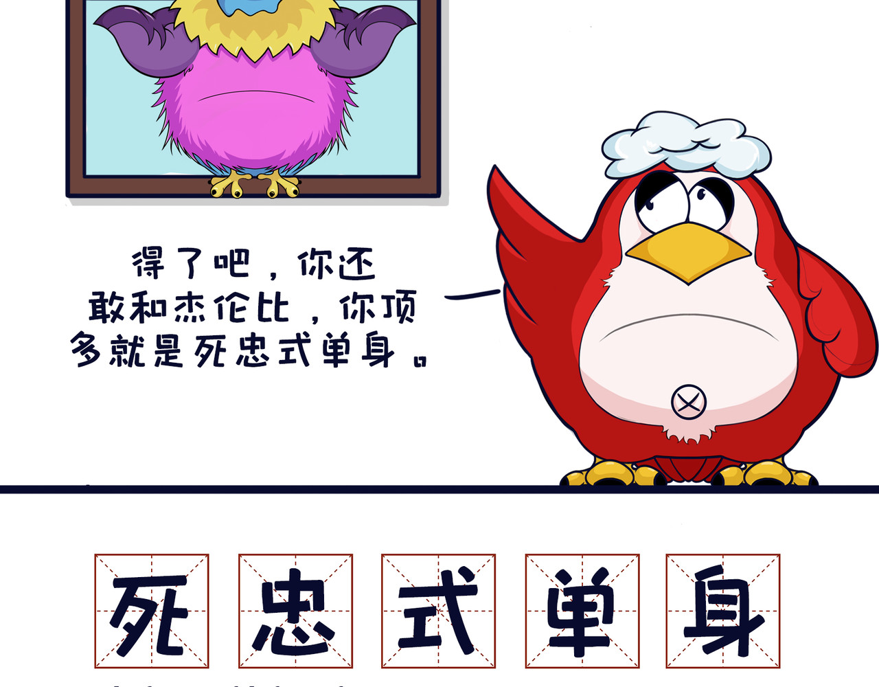 空空吐槽 相亲记 第9页