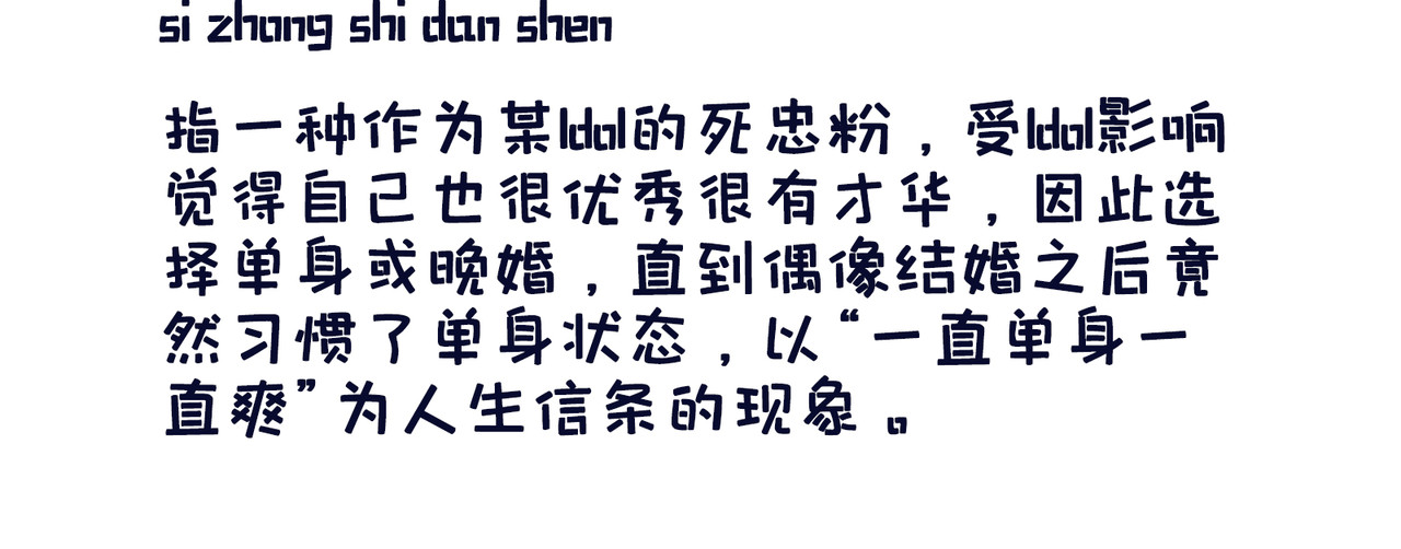 空空吐槽 相亲记 第10页