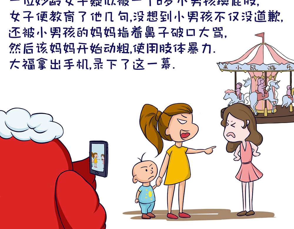 空空吐槽 熊孩子 第2页