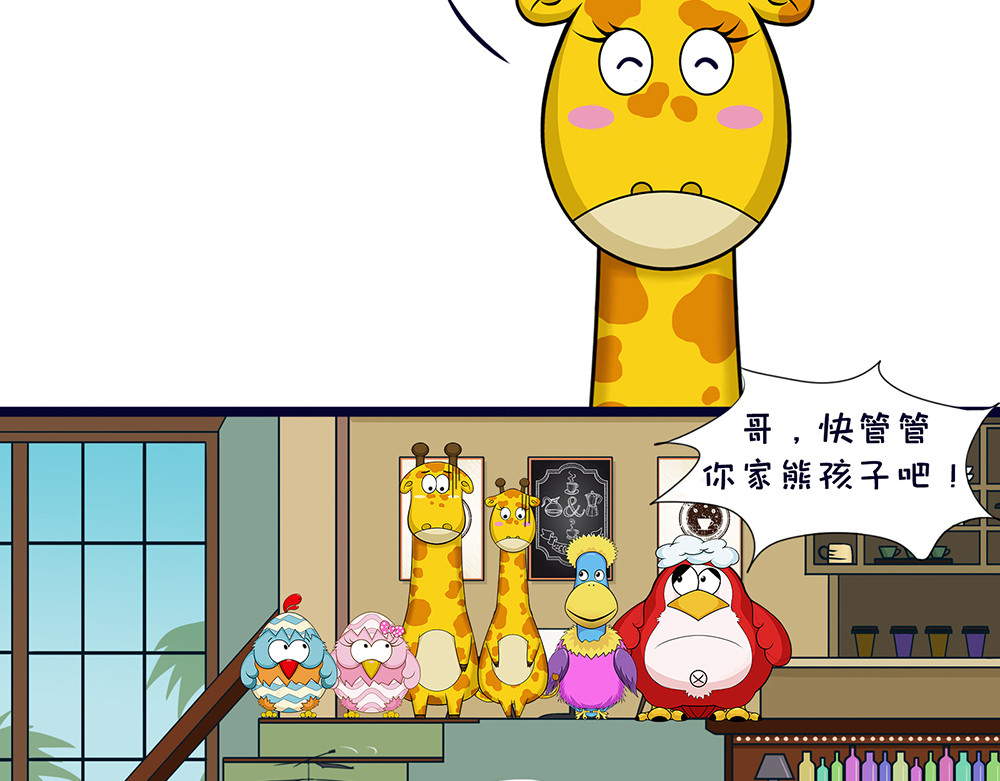 空空吐槽 熊孩子 第17页