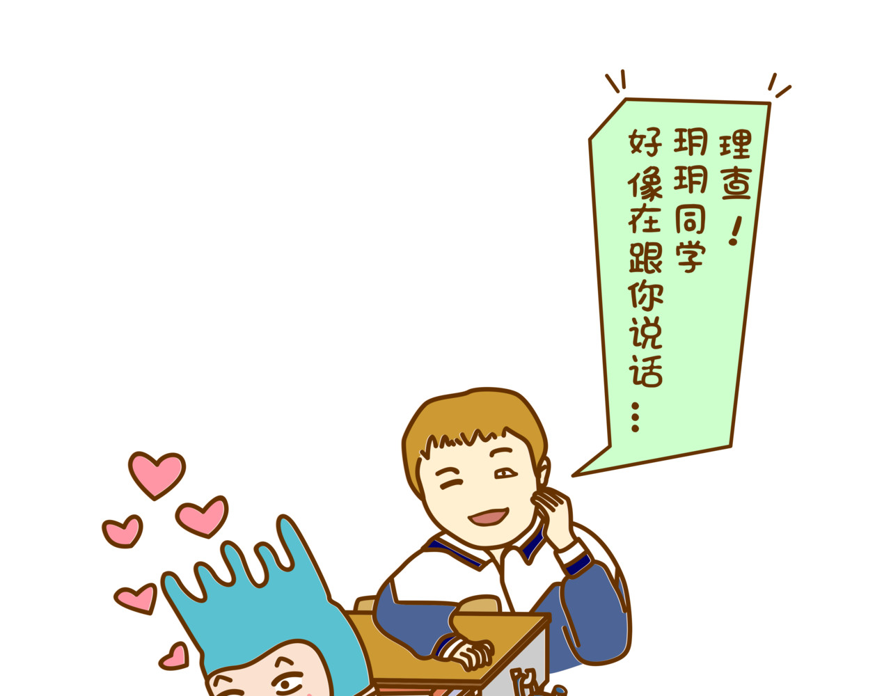 全家微生物 宝藏男孩之看不到的女神 第13页