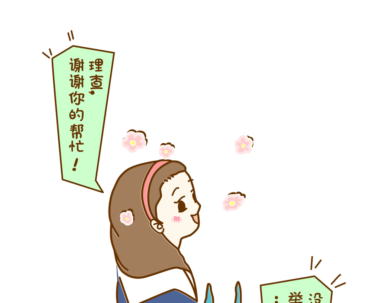 全家微生物 宝藏男孩之看不到的女神 第15页