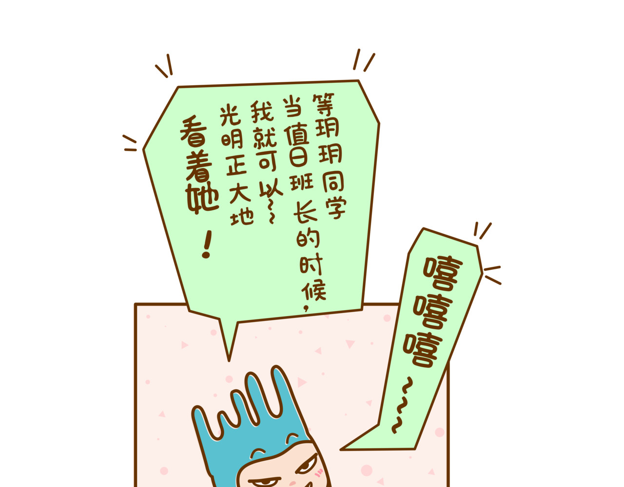 全家微生物 宝藏男孩之看不到的女神 第17页