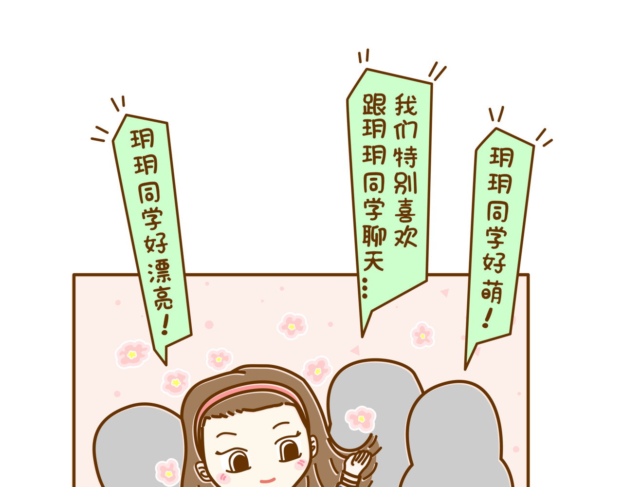 全家微生物 宝藏男孩之看不到的女神 第3页