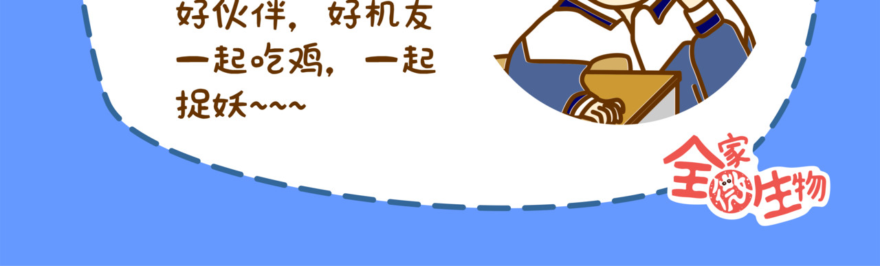 全家微生物 宝藏男孩之看不到的女神 第29页