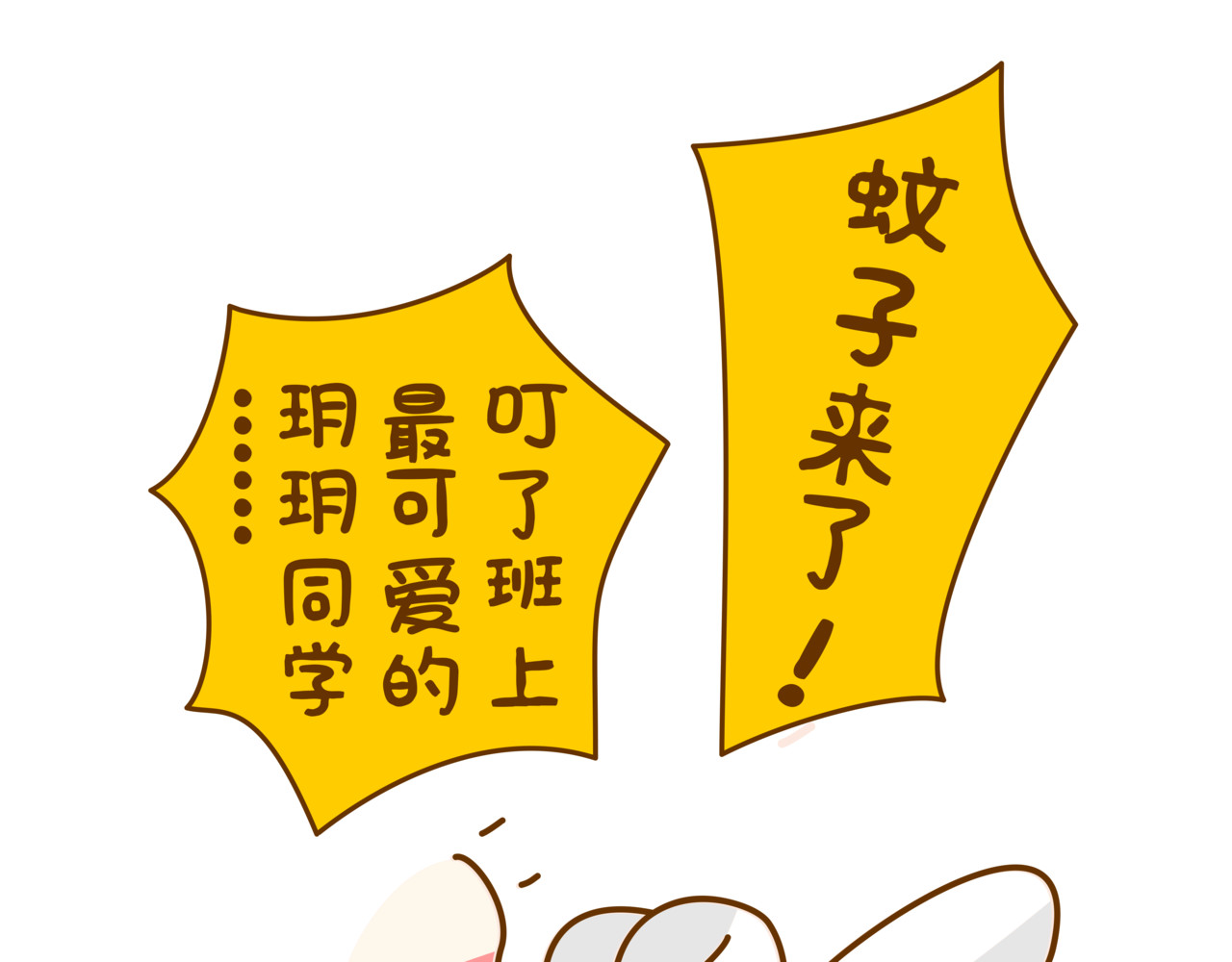 全家微生物 宝藏男孩之看不到的女神 第5页