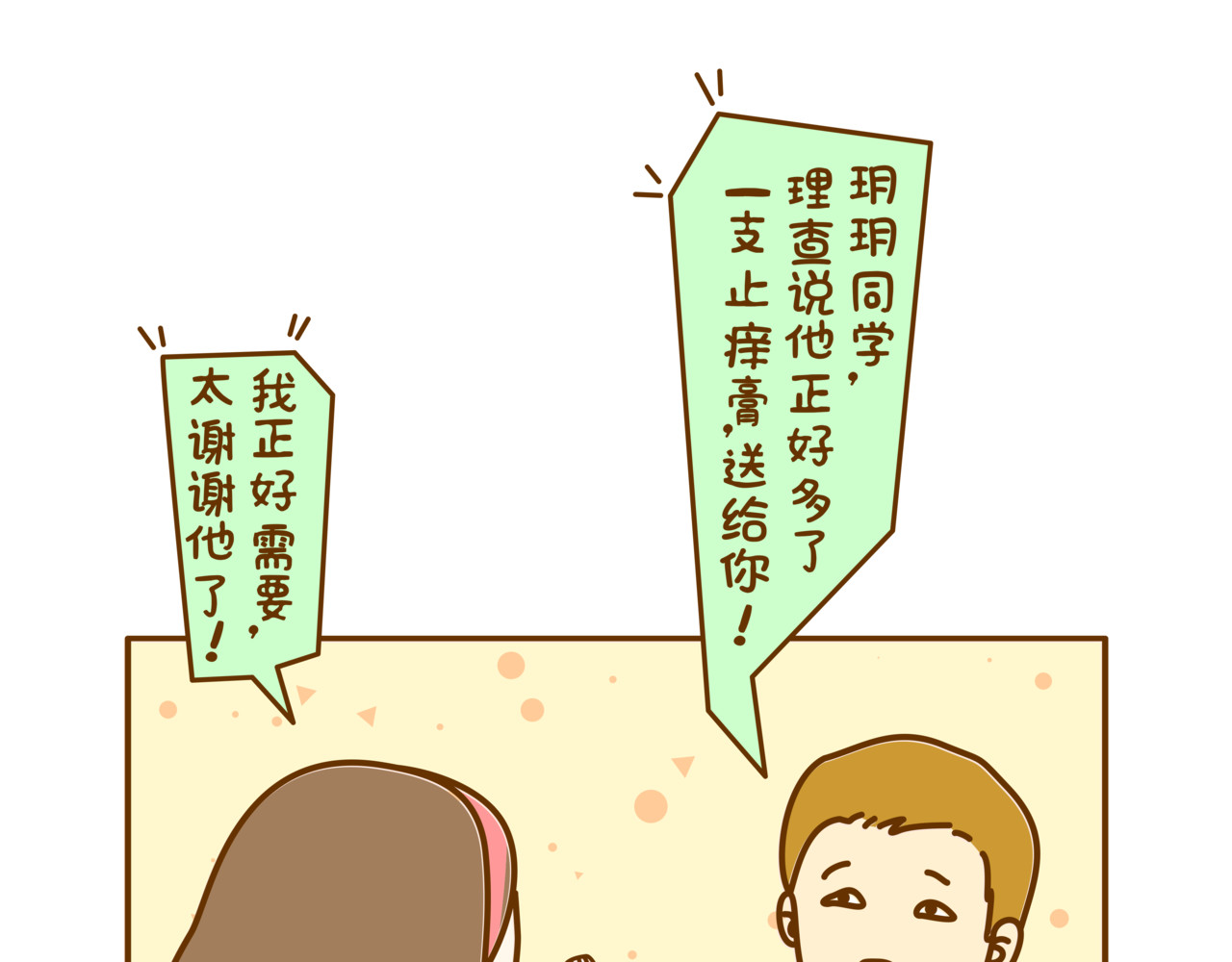 全家微生物 宝藏男孩之看不到的女神 第9页