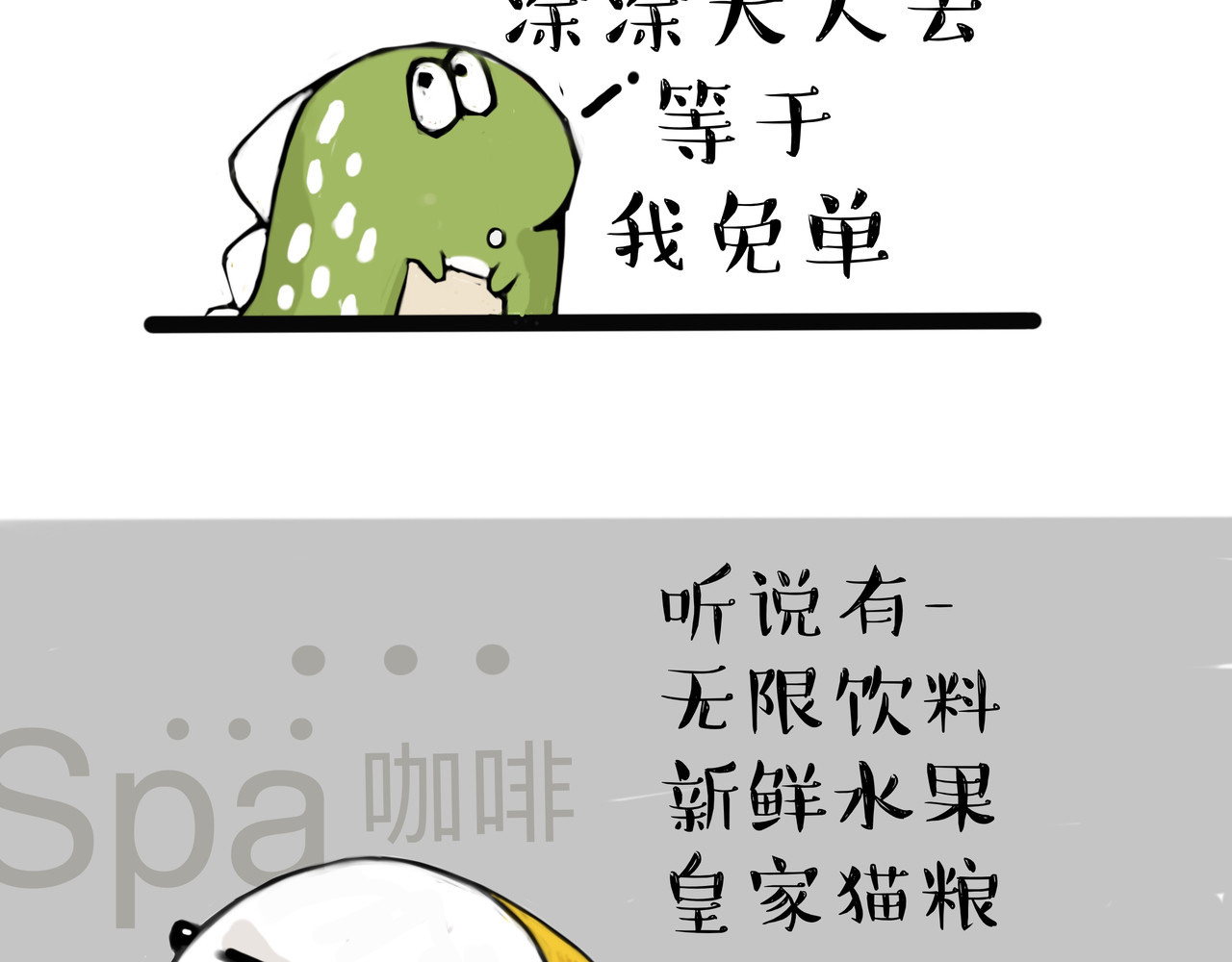 涂涂猫的日常 头可断，血可流... 第11页