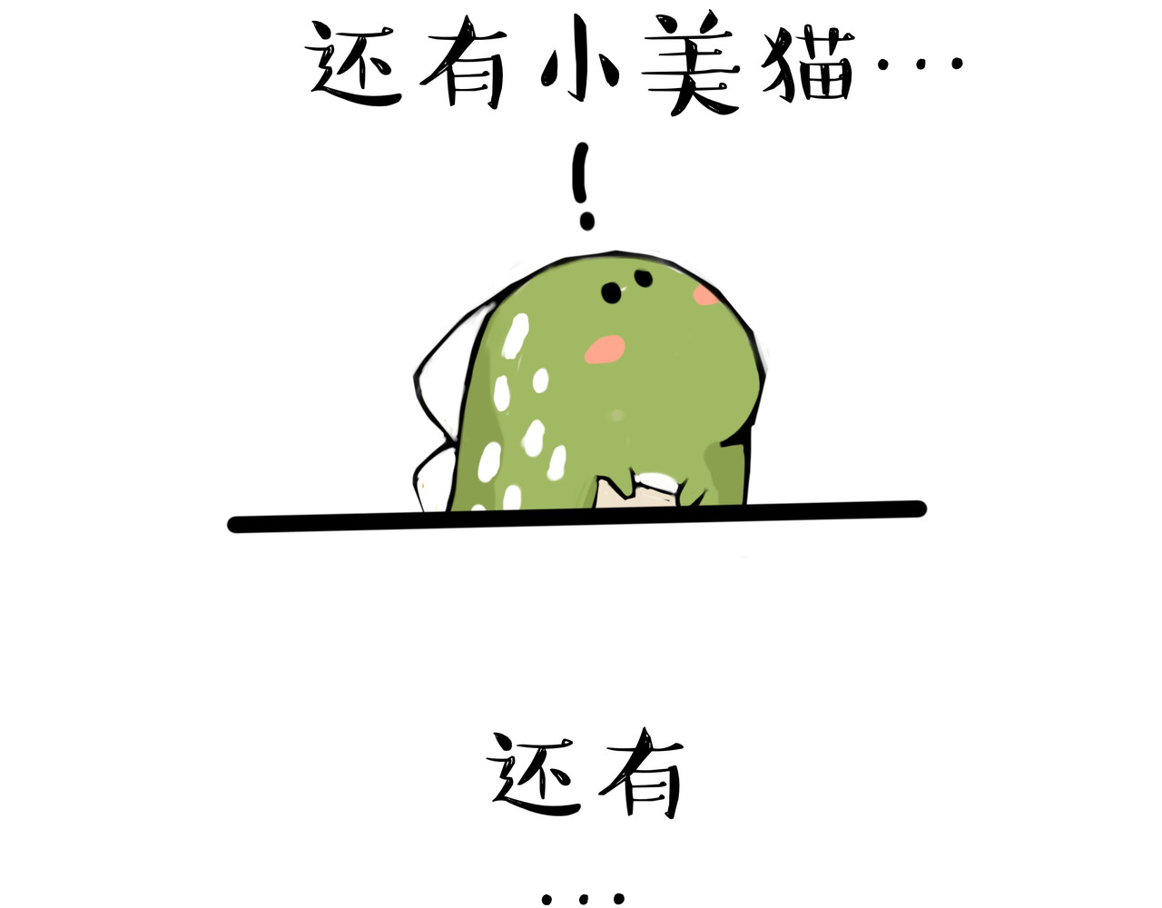 涂涂猫的日常 头可断，血可流... 第13页