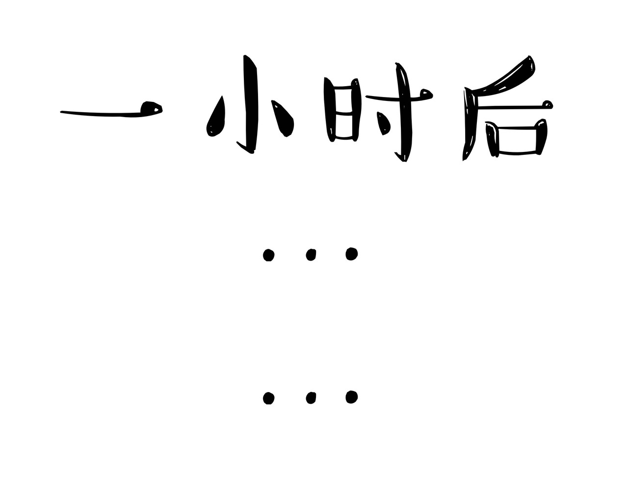 涂涂猫的日常 头可断，血可流... 第22页