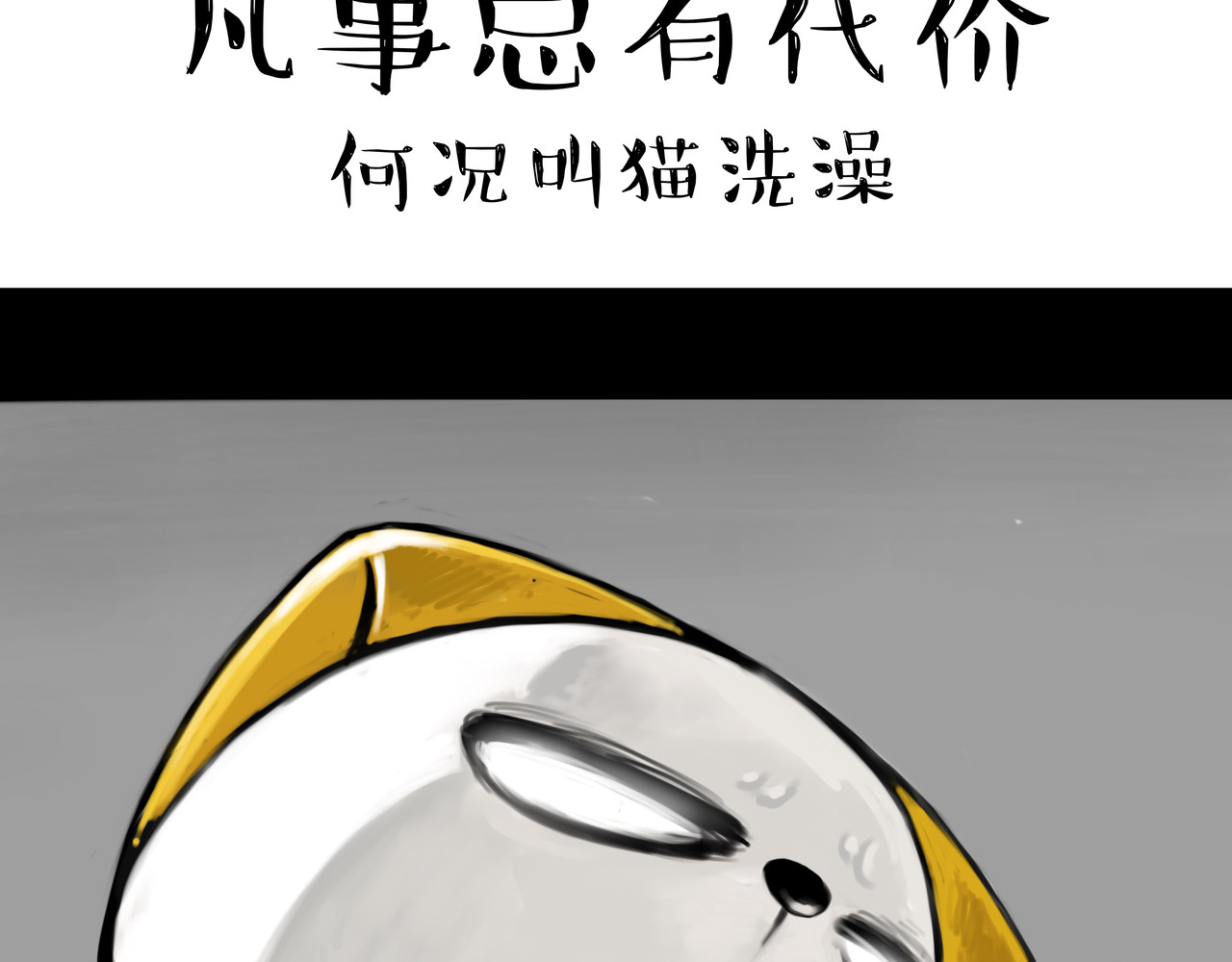 涂涂猫的日常 头可断，血可流... 第24页