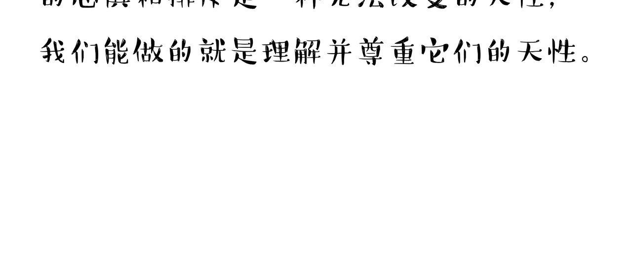 涂涂猫的日常 头可断，血可流... 第28页