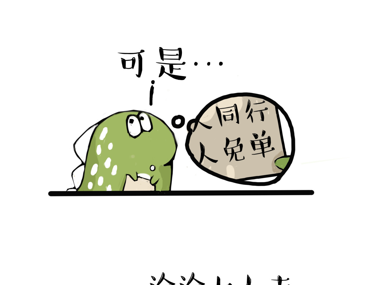 涂涂猫的日常 头可断，血可流... 第10页